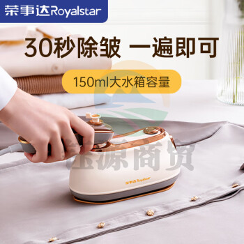 荣事达（Royalstar）挂烫机手持电熨斗烫挂烫机蒸汽熨斗衣服迷你小型便携家用烫衣机 陶瓷面板 RS-YD2038