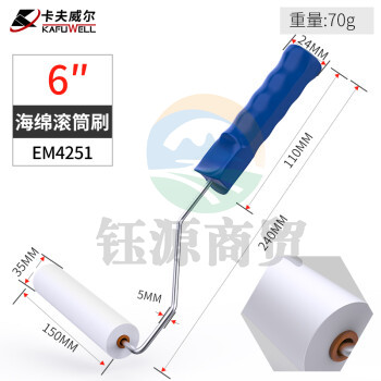 卡夫威尔 海绵滚筒刷油漆刷乳胶漆墙面漆防水涂料水性漆油性漆粉刷墙工具 6英寸 EM4251