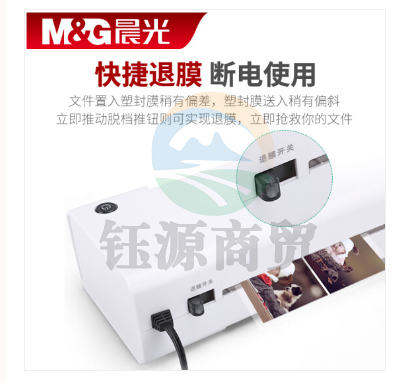 晨光A4多功能过塑机AEQ918J0