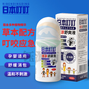 RIBENDINGDING日本叮叮 蚊虫叮咬走珠止液痒 应急舒缓消包婴儿宝宝儿童成人50ml