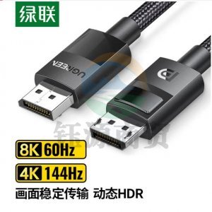 绿联80391 DP线1.4版 DP114 4K144Hz/8K60Hz高清视频线 DisplayPort公对公连接线 1.5米