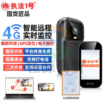 执法1号 DSJ-G4 PRO 升级款智能实时监控执法记录仪实时传输GPS轨迹定位WIFI对讲集群通话随身高清执法仪 256G