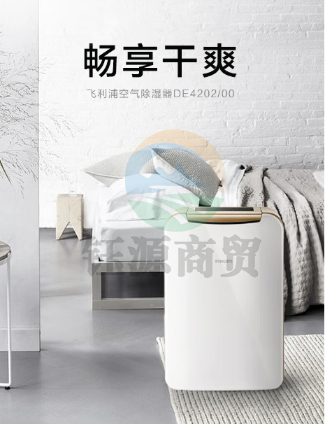 飞利浦DE4202/00 空气除湿机