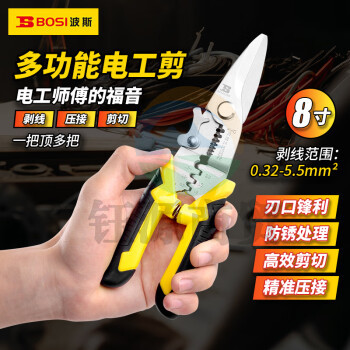波斯（BOSI）多功能电工剪线槽剪电线剪刀 BS446225（8寸）