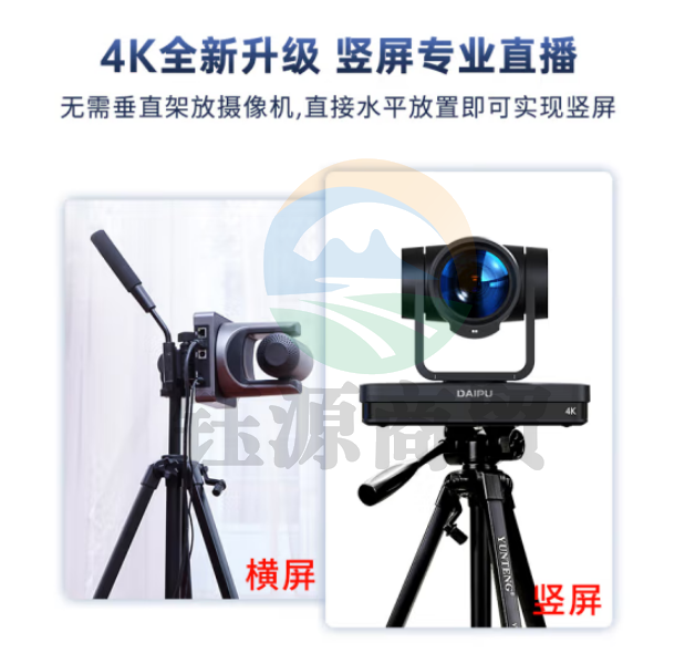 戴浦（DAIPU）DP-Q12 4K竖屏摄像机 超高清视频广角外接专用全套设备