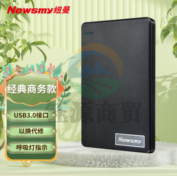 纽曼（Newsmy）250GB 移动硬盘 清风塑胶系列 USB2.0 2.5英寸 风雅黑