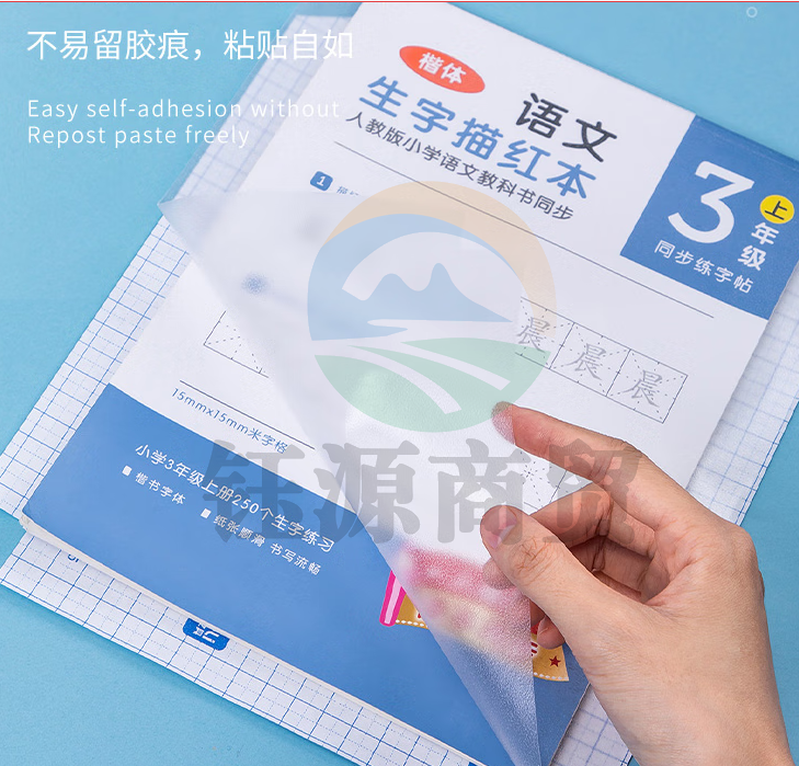 得力(deli)70554 16K/10页横版透明磨砂带切角自粘包书皮包书膜 学生书皮 附带姓名贴课程表 10张/本