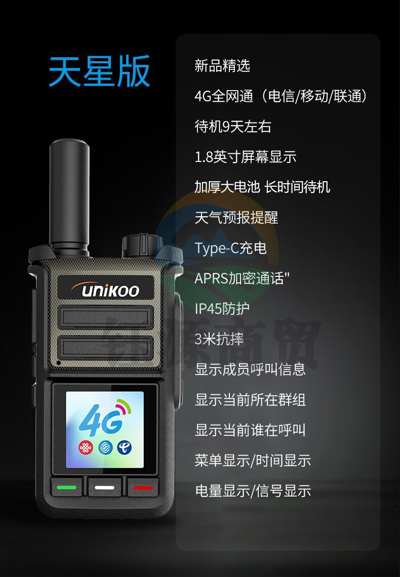 UNIKOO 对讲机远距离全国通5000公里双模公网对讲机 工地户外酒店饭店宾馆办公自驾游民用手台 天星版（4G全网通+加厚电池/天气预报）免续费