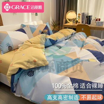 洁丽雅全棉四件套 纯棉被套床单家用被罩床上套件 菠萝多多1.5/1.8米床