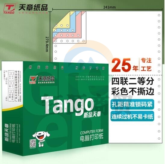 天章(TANGO)新绿天章四联二等分不撕边电脑打印纸 彩色针式四联打印纸(241-4-1/2 色序:白红蓝黄 1000页/箱)(ID170)