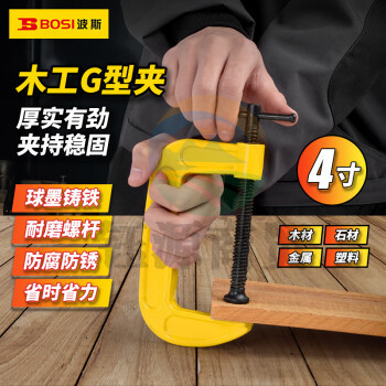 波斯（BOSI）G字夹木工夹加厚型快速夹具 BS520904（4寸）