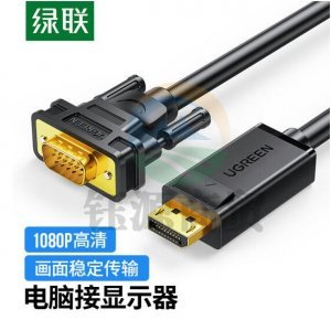 绿联 UGREEN 10247 DP转VGA转换线 DP105 DisplayPort转VGA公对公 高清视频连接线 1.5米