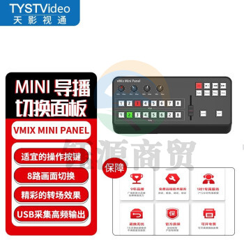 天影视通 便携式切换台多机位录播导播虚拟抠像四路大屏直播硬件控制面板 vMix Mini Panel升级款