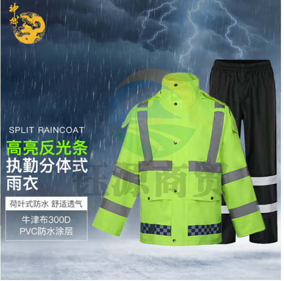 神龙 交通执勤分体式雨衣 环卫劳保防汛防寒骑行成人分体雨衣反光雨衣雨裤套装 执勤雨衣300D