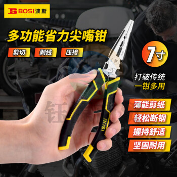 波斯（BOSI）省力型尖嘴钳尖咀钳子多功能尖口钳剪线钳 BS199007（7寸）