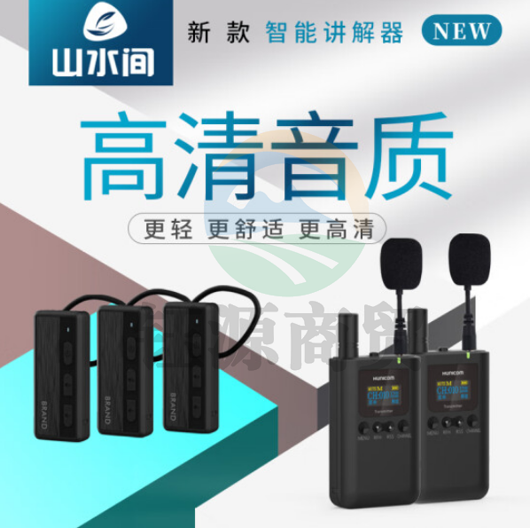 山水间9101R 无线讲解器一对多政企接待团队解说耳挂式博物馆讲解耳麦1个发射器 讲解员用