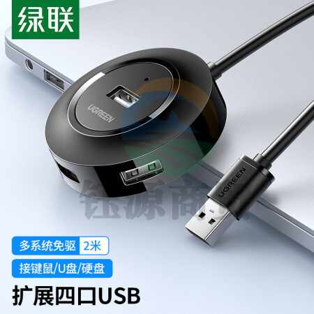 绿联30367 USB分线器2.0 4口HUB集线器扩展坞 笔记本电脑一拖四多接口转换器延长线带供电口 黑2米