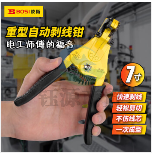 波斯（BOSI）重型自动剥线钳多功能剥皮钳拨线钳压线钳 BS443123（7寸）