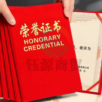 荣誉 证书 打开A4红绒20本起售