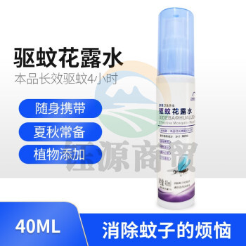 洗得宝驱蚊花露水40ml便捷装驱蚊喷雾