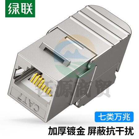 绿联（UGREEN）30858 七类网络模块 CAT7万兆免打带屏蔽 RJ45水晶头母座电脑网线面板连接头 1个装