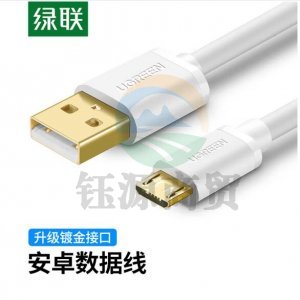 绿联10848 UGREEN US125 安卓数据线 10848 MicroUSB充电线 1m/白色