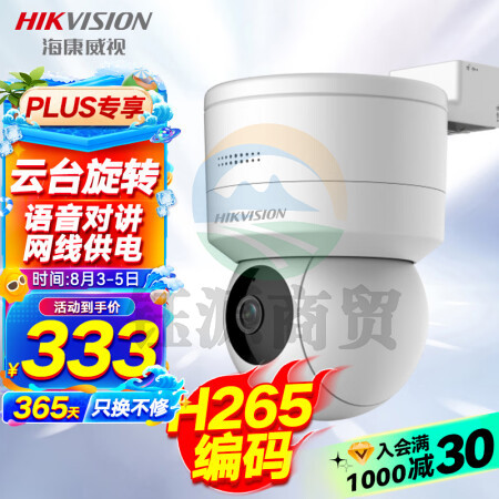 海康威视监控摄像头200万摄像机室内室外网线供电云台旋转球机语音对讲可插卡DS-2SC1Q120IY-TE