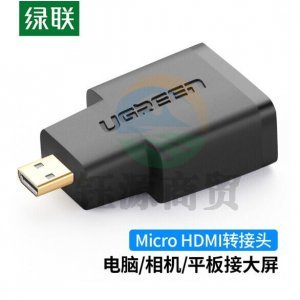 绿联 UGREEN 20106 Micro HDMI转标准HDMI线转接头 公对母高清微型HDMI转换头