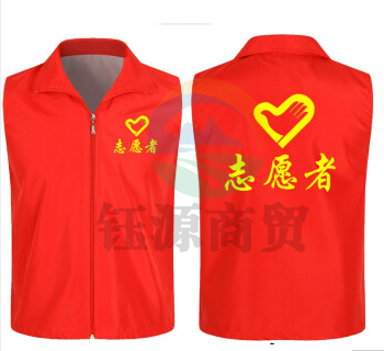 志愿者马甲定制工作团体服