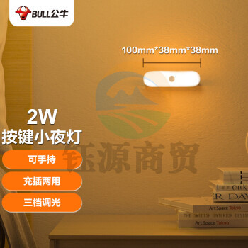 公牛（BULL）LED酷毙灯MC-B003E-AD床头衣柜条形小夜灯按键款 2W3档调光