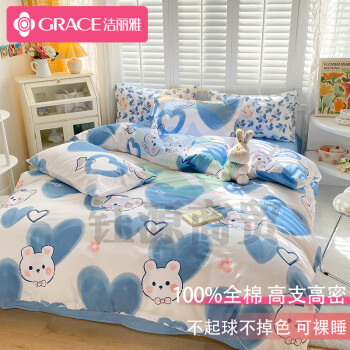洁丽雅纯棉四件套100%全棉被套床单枕套床上用品套件爱心兔1.5/1.8米床