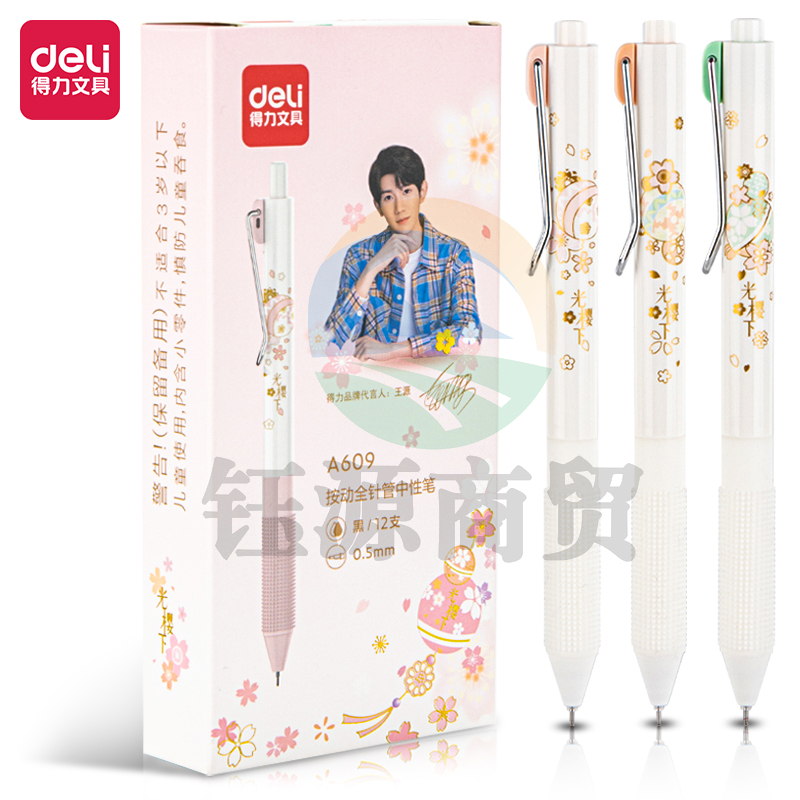 得力A609 按动学生中性笔0.5mm全针管(黑)(支)