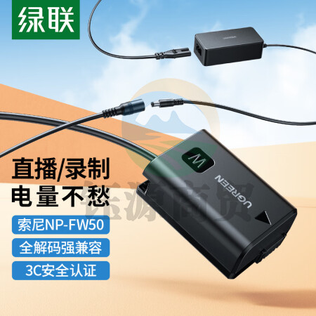绿联15313 索尼FW50相机假电池 适用sony a6000 a7rm2 a6400 a7s2模拟电池电源适配器 微单电池录像供电