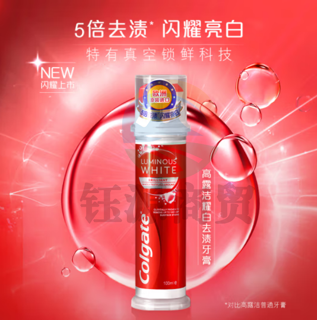 高露洁（Colgate）耀白去渍直立按压式泵式美白牙膏*3 5倍去渍闪耀亮白（支）