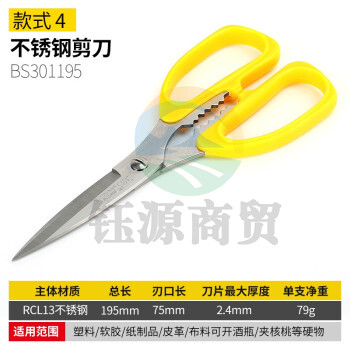 波斯（BOSI）不锈钢款剪刀多功能厨房核桃夹五金工具办公剪子 BS301195（195MM）