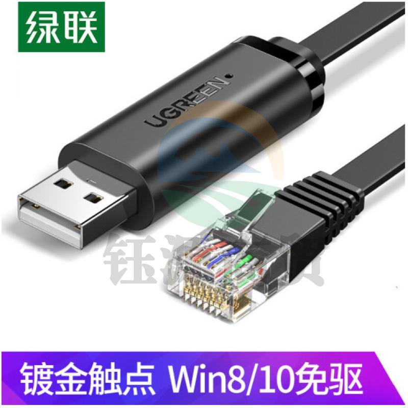 绿联CM204 Console调试线USB转RJ45控制线交换机配置线转换线适用思科华为腾达TP-LINK路由器 黑色1.5米 50773