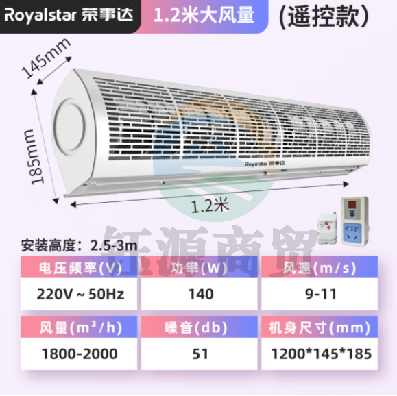荣事达（Royalstar）风幕机商用风帘机商超市门口空气幕工业门头风闸机1.2米遥控RSD-FM12C