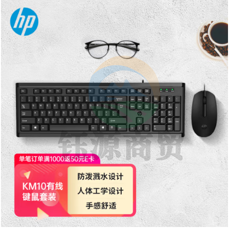 惠普（HP）KM10键鼠套装 有线办公键盘鼠标套装 USB全尺寸键盘 笔记本台式机通用键盘鼠标套装 黑色