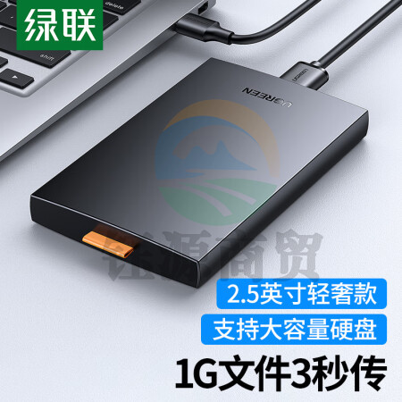 绿联（UGREEN）60353 移动硬盘盒2.5英寸 USB3.0机械固态SSD外置硬盘盒壳 SATA串口笔记本电脑外接硬盘盒子CM237