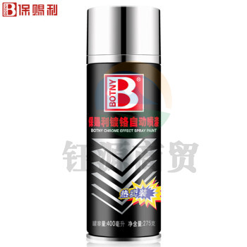 保赐利(BOTNY)B-1168镀铬自动喷漆电镀系列亮铬色手喷漆不锈钢油漆银色轮毂修复金属防锈漆275g/400ml/瓶