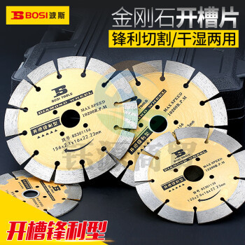 波斯（BOSI）金刚石开槽片混凝土开槽片云石机墙槽切割片锯片 BS301156（156×2.1×16×22.23MM）