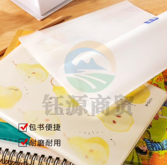 晨光/M&G AWTN2111 经济型书套 A4/透明 5个/套