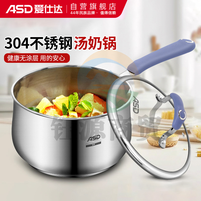 爱仕达 ASD GL1916B奶锅304不锈钢16CM汤锅 电磁炉通用