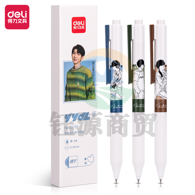 得力33758 限定记忆按动学生中性笔0.38mm加强型针管(黑)(3支/盒)