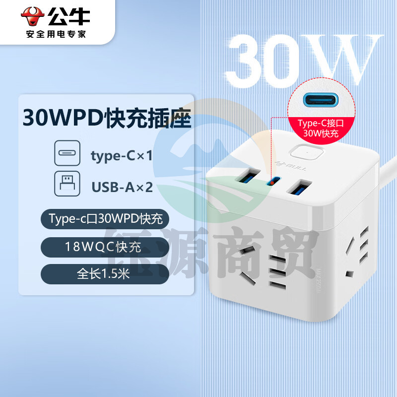 公牛（BULL）30WPD苹果快充魔方插座/插线板/插排/接线板 Type-c口+USB口+3插孔 全长1.5米白色 GNV-UU2303B
