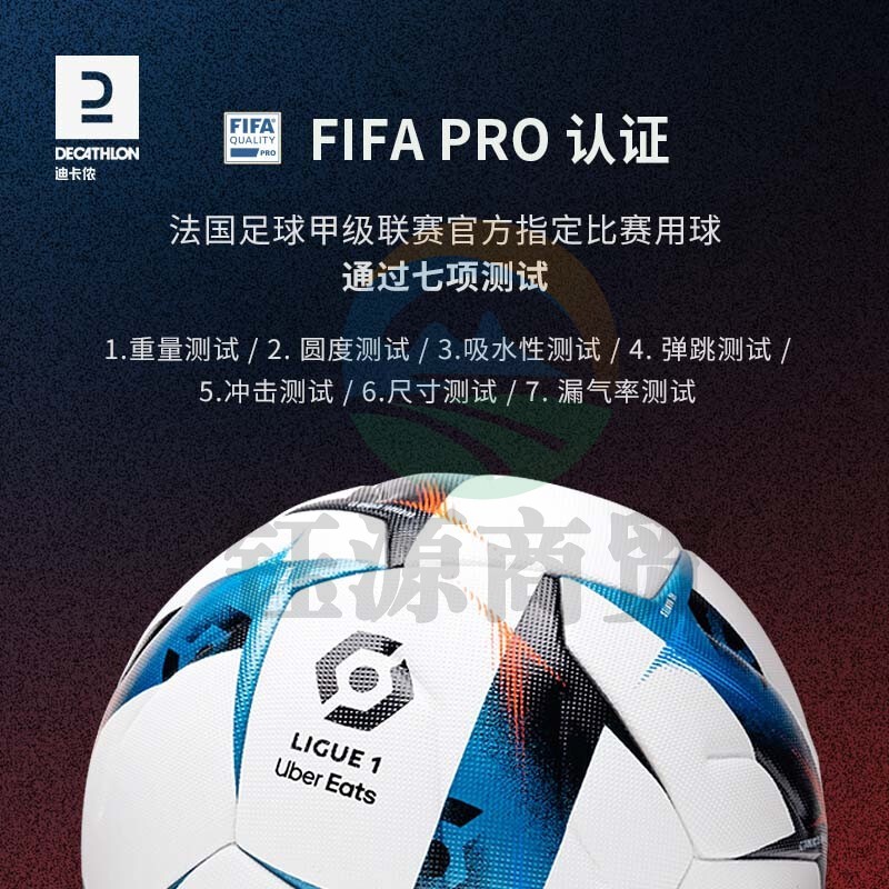 迪卡侬 法甲球足球训练比赛小学生专用甲级联赛入门球5号球雾雪4520361