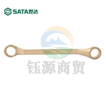 世达（SATA）31134 铍青铜防爆双梅花扳手22x24MM