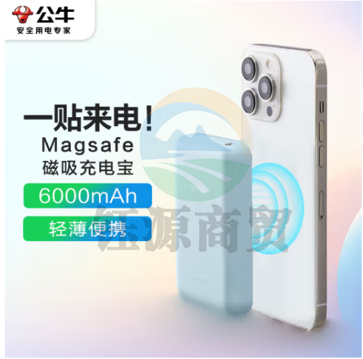 公牛 苹果Magsafe磁吸无线充电宝 有线20W快充 无线15W移动电源6000mAh 适用苹果14/14Pro/13手机充电 蓝