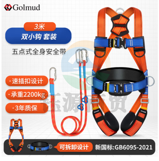 Golmud五点式全身安全带防坠落高空作业国标保险带GD3697双小钩3米
