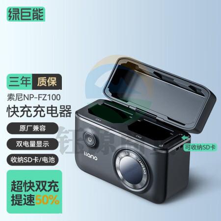 绿巨能（llano）索尼NP-FZ100相机电池a7m4电池a7m3/a7c/a7r3/a7r4/a6600微单电池快充充电器 可收纳双充数显充电器 快充盒可收纳SD卡 LJN-CS001